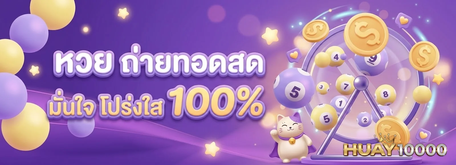 เว็บหวยลาว 4 ตัวตรง บาทละ 10000-โปรโมชั่น